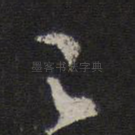 之