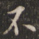 不