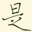是