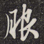 服