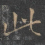此