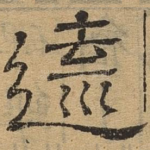 远