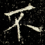 不