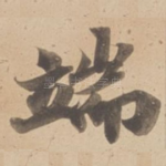 端