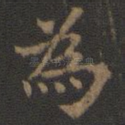 为