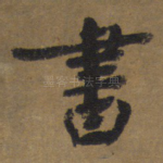 書