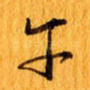 午