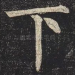 下