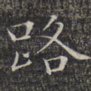 路