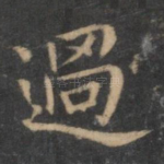 过