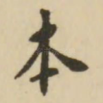本