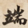 端