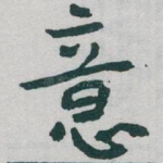意