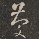 庆