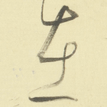 在