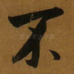 不