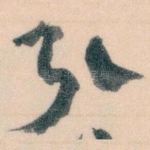引
