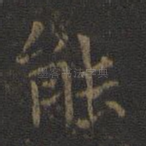 能