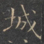 城