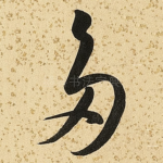 多