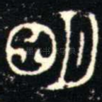 明