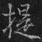 提