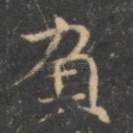 负