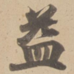 益