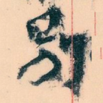 别