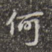 何