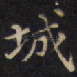 城