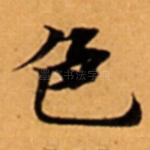 色