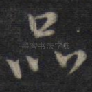 品