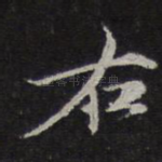 右