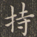 持