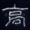 高