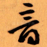 音