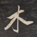 木