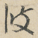 波