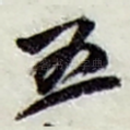 五