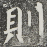 则