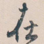 在