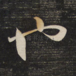 也