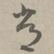 常
