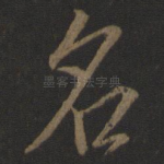 名