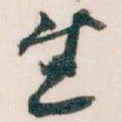生