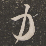 力