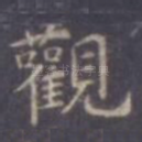 观