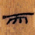 而