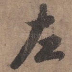 左